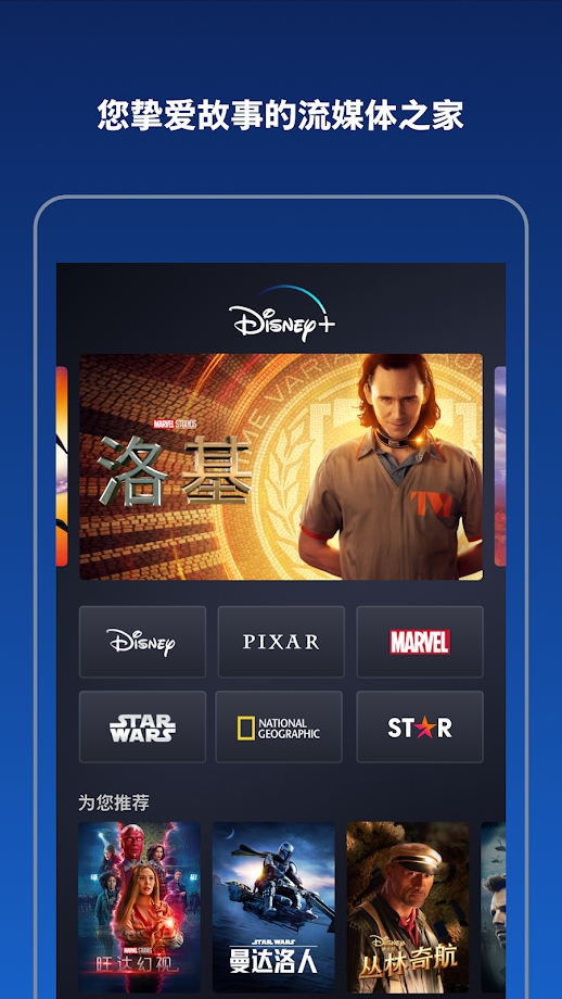 Disney+中国版