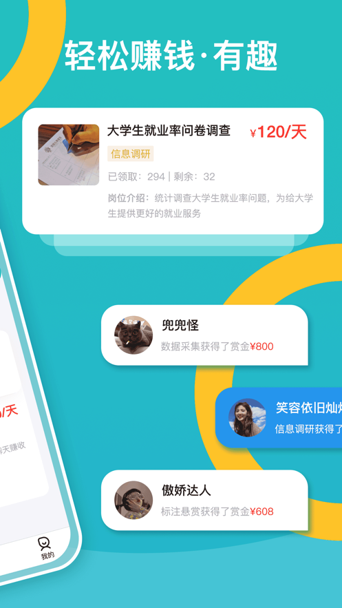 趣闲赚客app图2