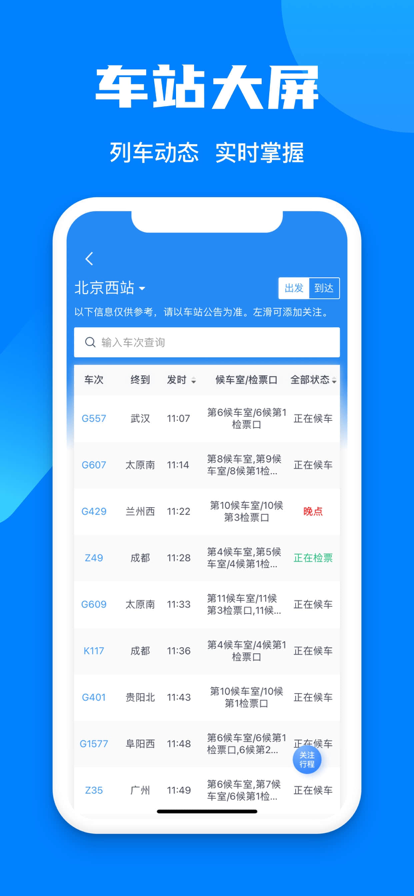 铁路12306官网订票app下载2022最新版图2