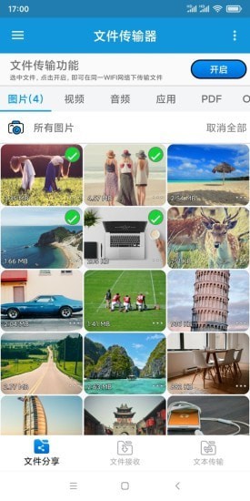 文件传输器app图4