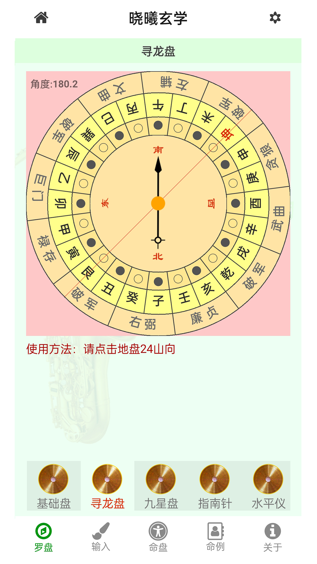 晓曦玄学1.0.0手机版截图2