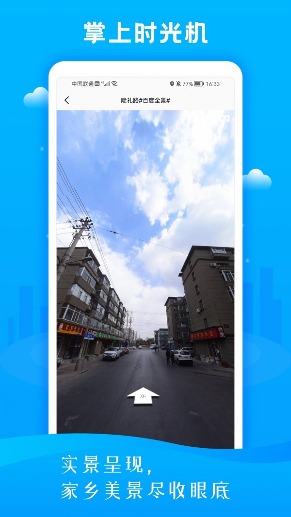 慧眼3D街景地图图1