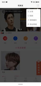 梳美发图3