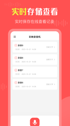 彩映录音机截图3