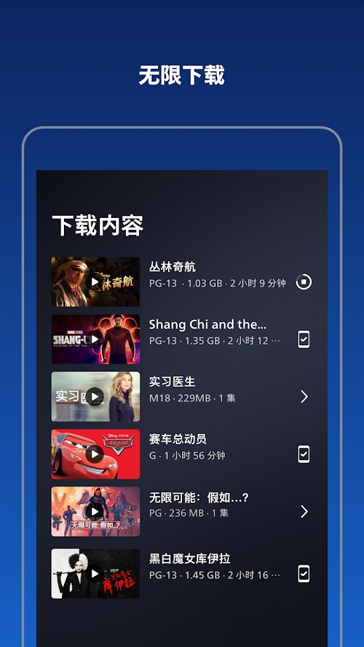 Disney+中国版截图3