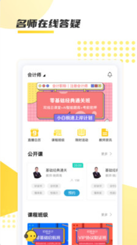 聚学教育截图4