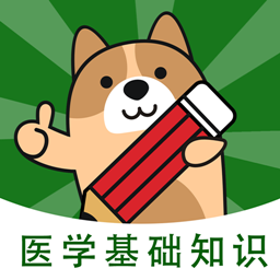 医学基础知识