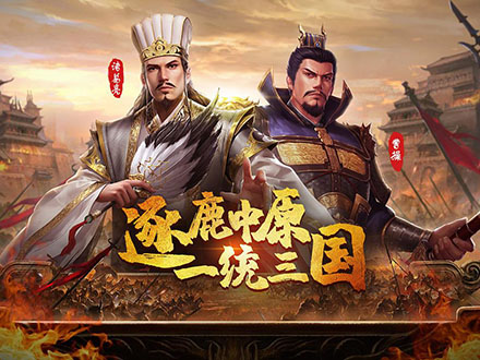 三国类游戏