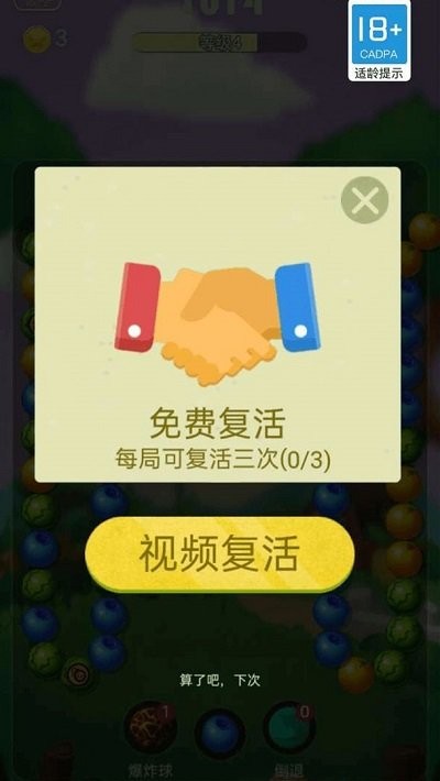 疾速消水果图3