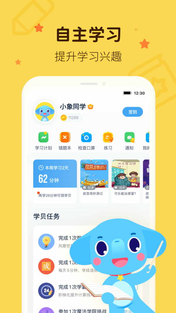 小盒学习app图1