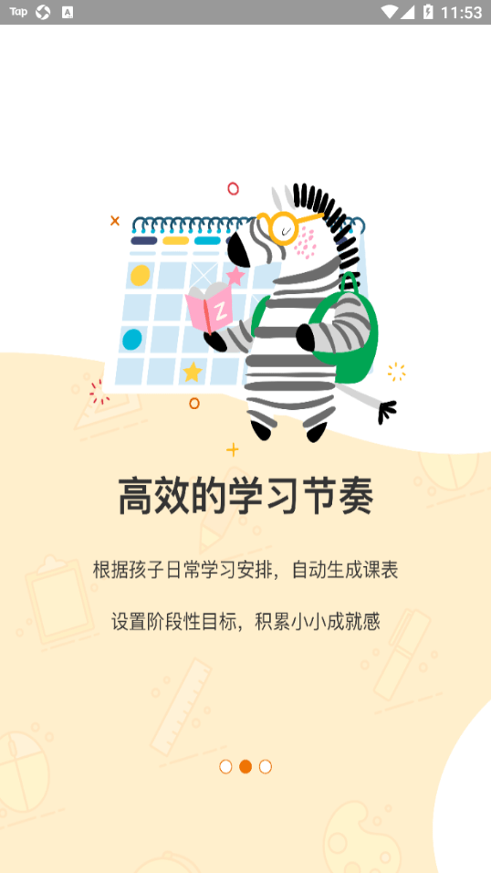 可能学园app截图4