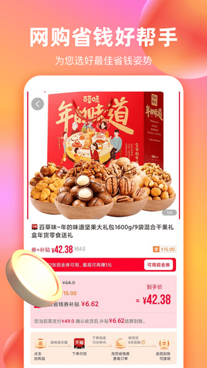 淘货省钱券图3