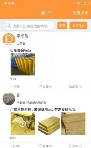 保温驿站图1