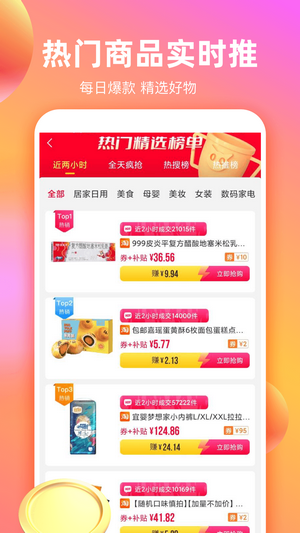 淘货省钱券图2