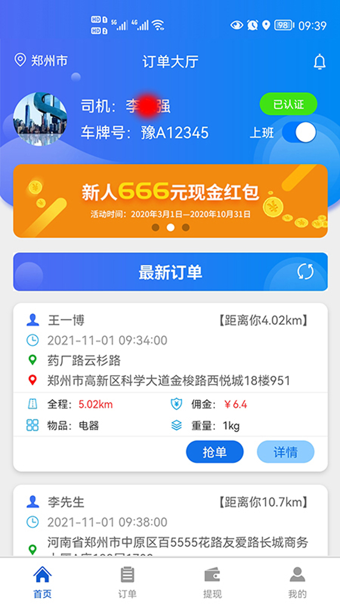 锤镰公社司机端app手机版截图6