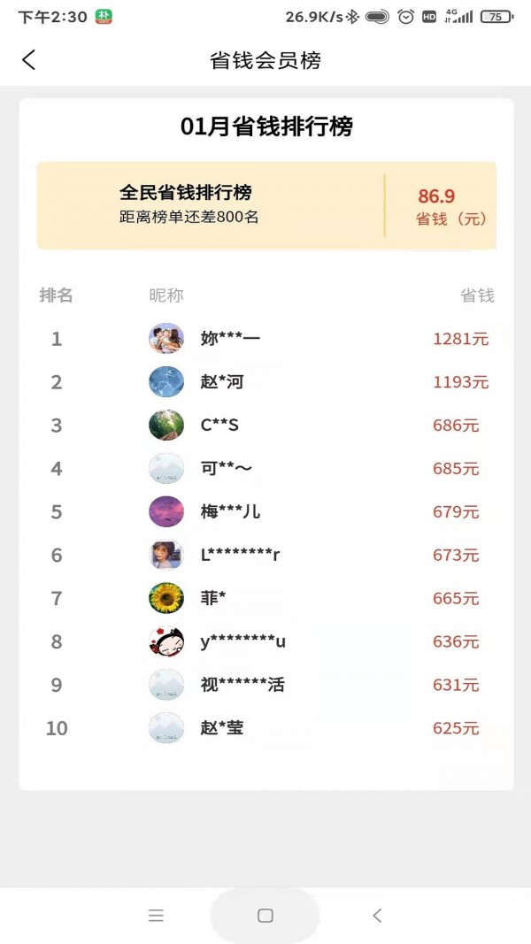 叮叮饭粒最新版图1