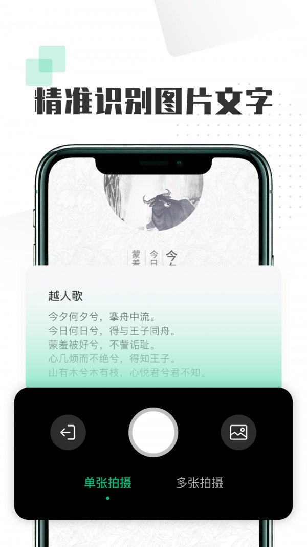 扫图识文字图3