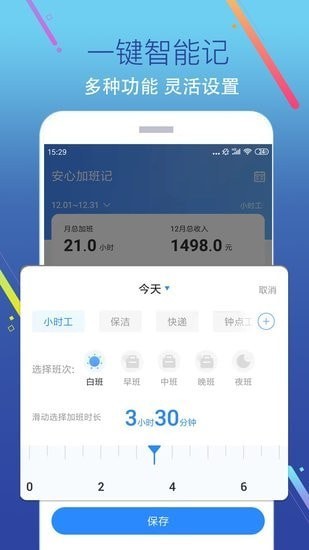 加班记app