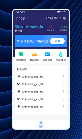 WiFi连连连图4