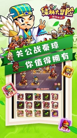 绿林大冒险1.0图1