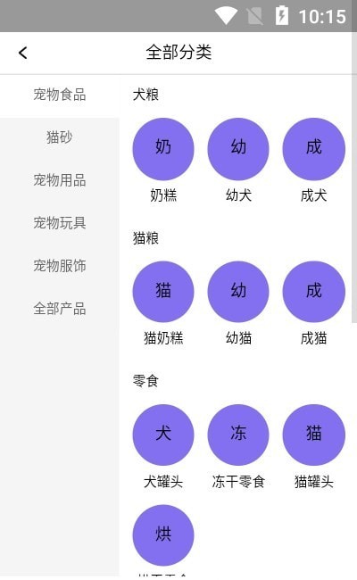 亿宠云购第5张截图