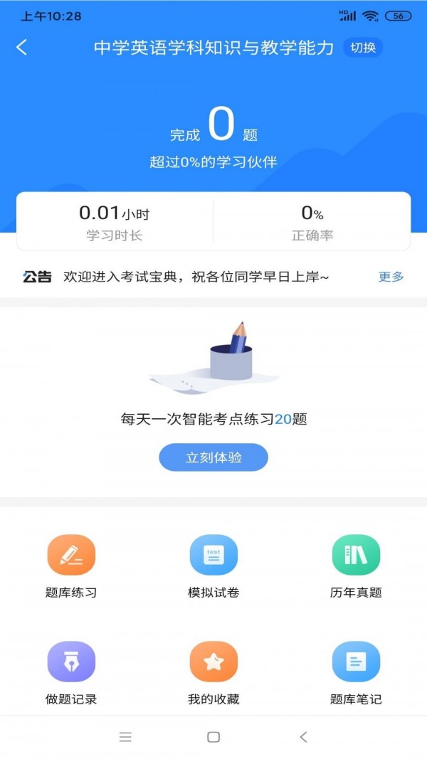 从业资格证考试宝典图4