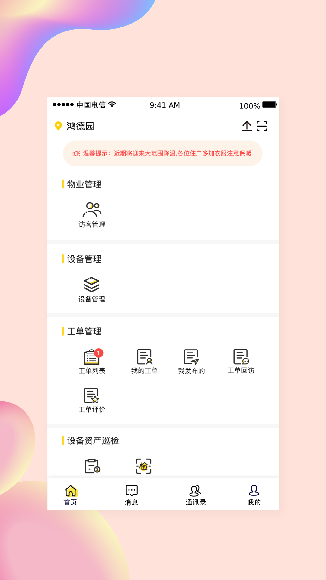 小亿管家图1