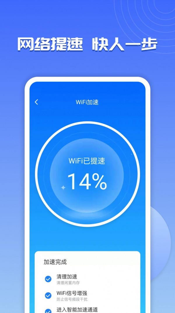 wifi超能助手截图3