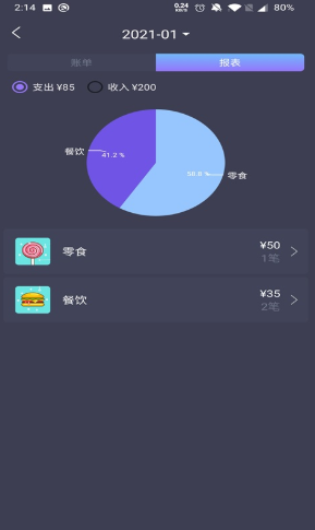 倒时记账app手机版图2