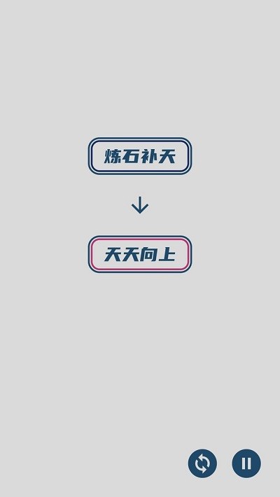 碎碎成语接龙图1