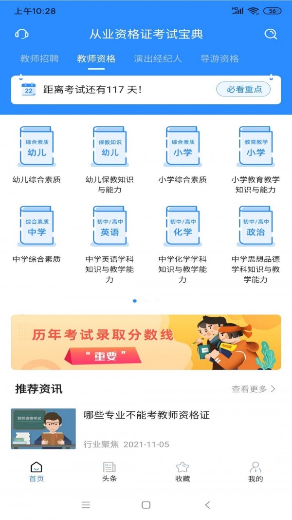 从业资格证考试宝典图3