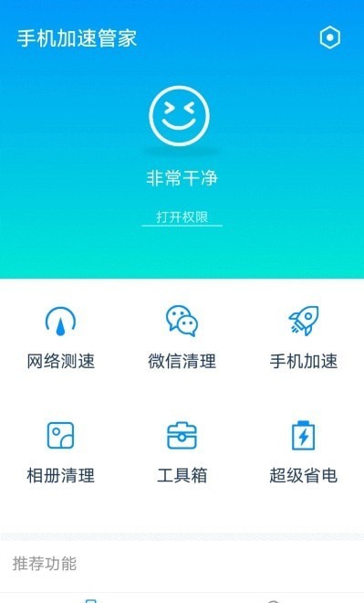 全手机加速管家截图2