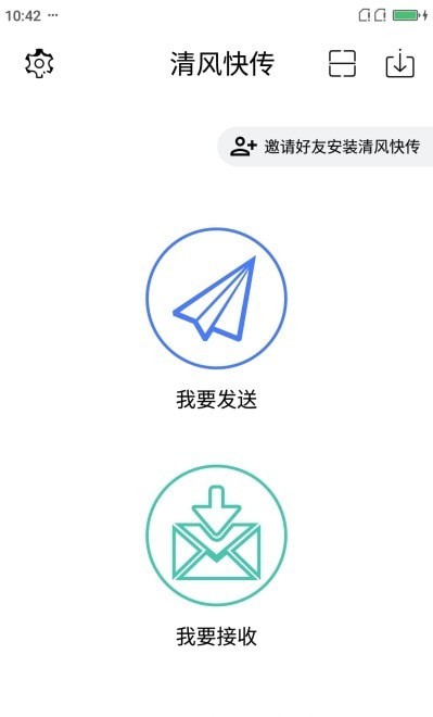 清风快传文件传输app手机版图5