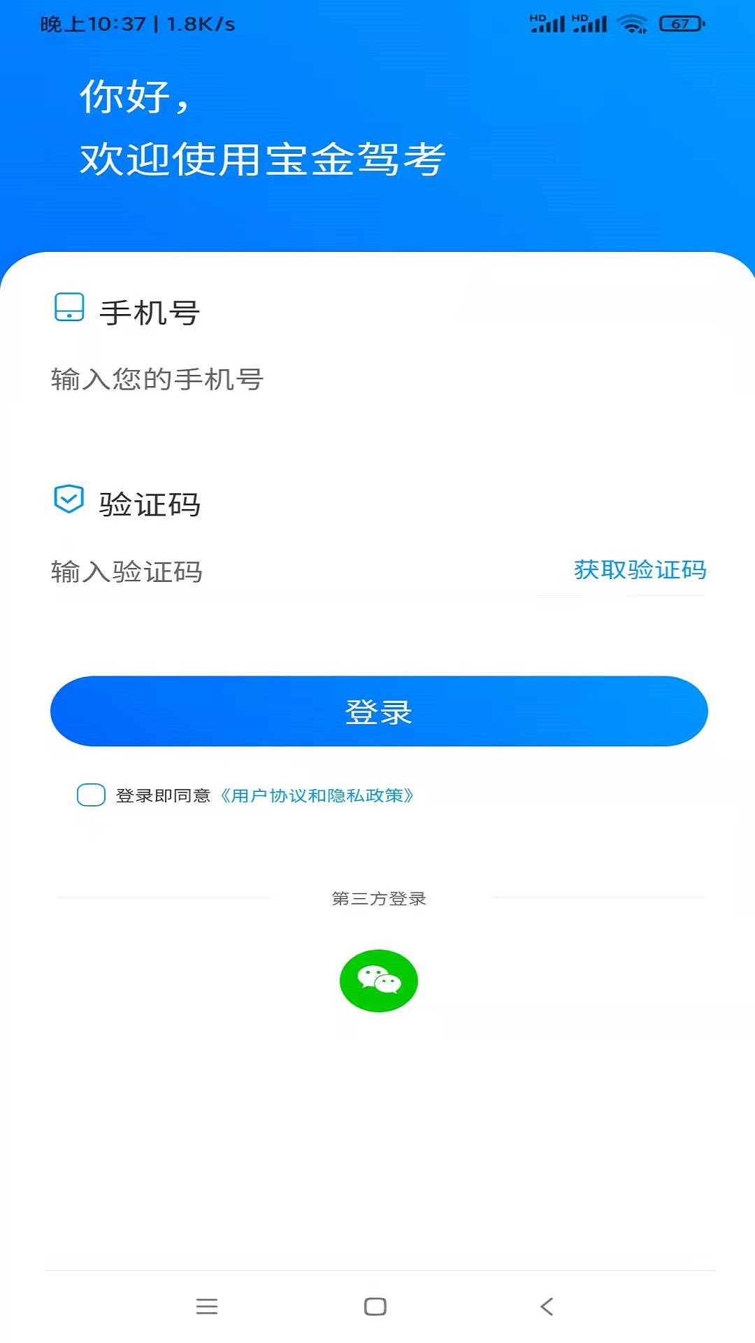 宝金驾考软件图2