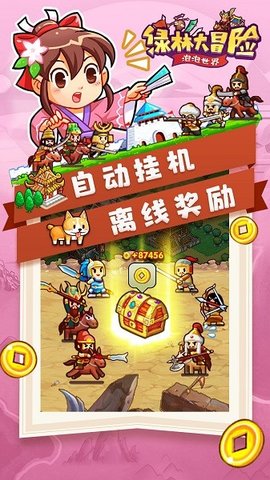 绿林大冒险1.0图3
