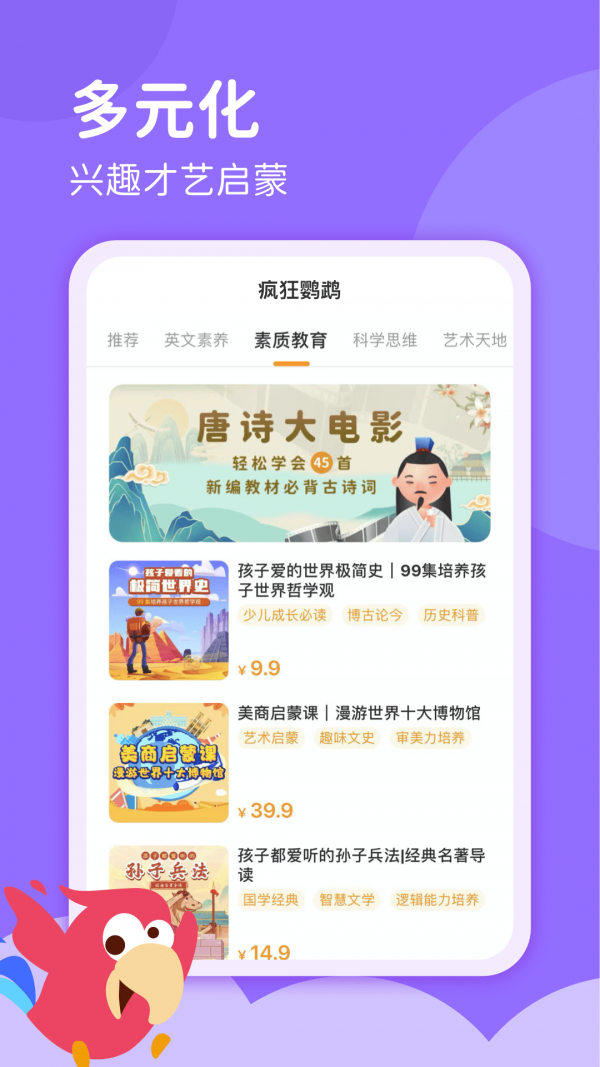 疯狂鹦鹉图3