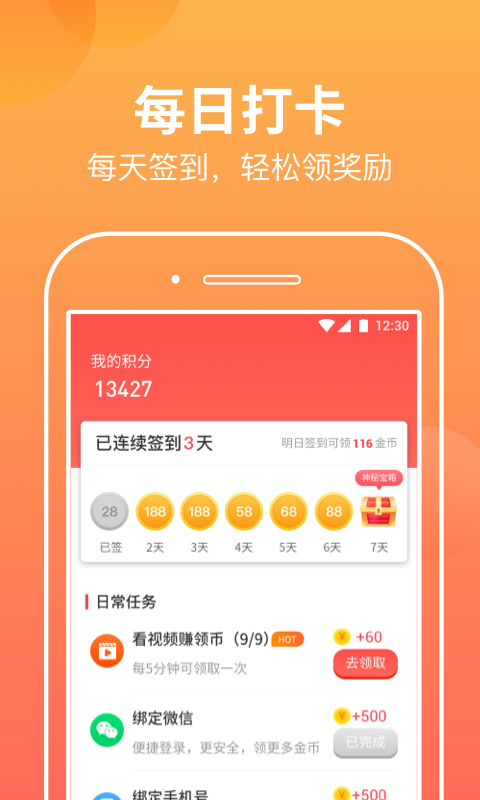 微微计步app安卓版图1