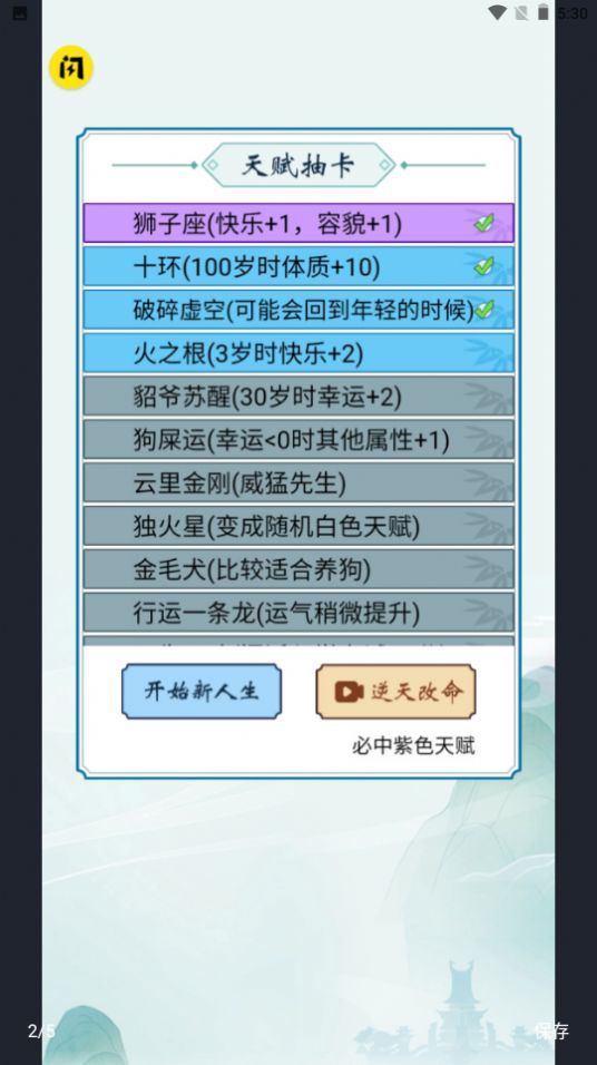 人生重开仙侠无限流破解版图5