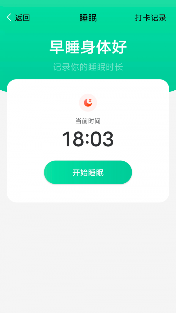 大众计步图3