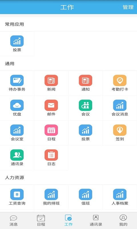 尊卡智慧办公app图2