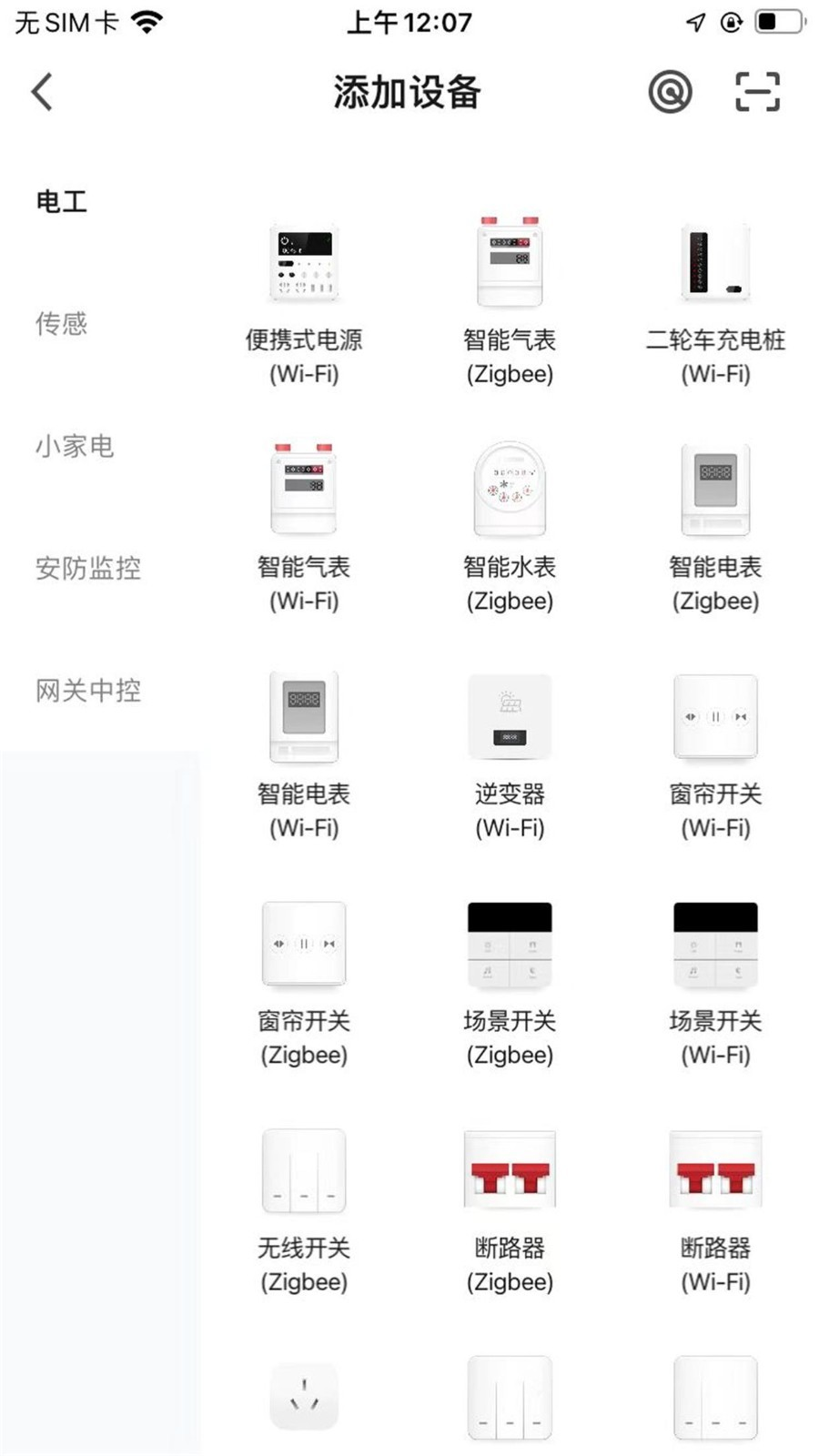 天枢管家第2张截图