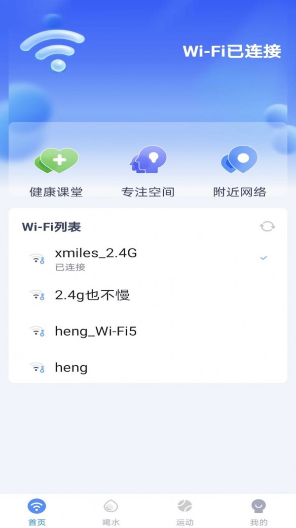 卓丰秒连wifi助手图1