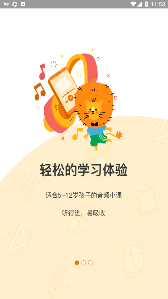 可能学园app截图1