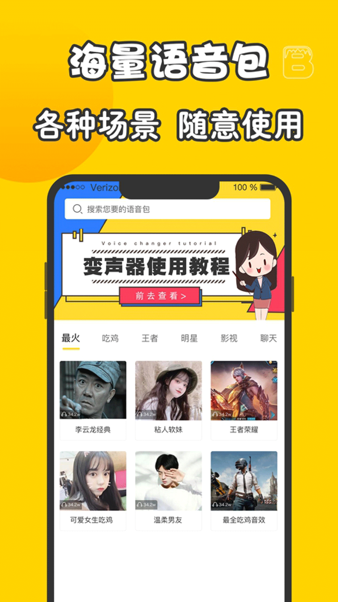 元神变声器图3