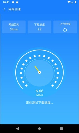 新派WiFi助手安卓版图1