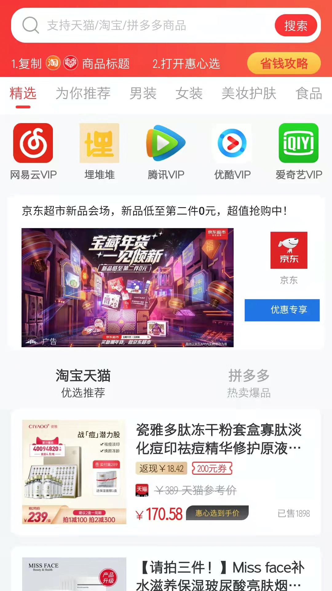 惠心选