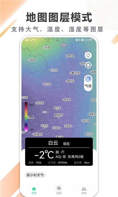 清风天气预报图2