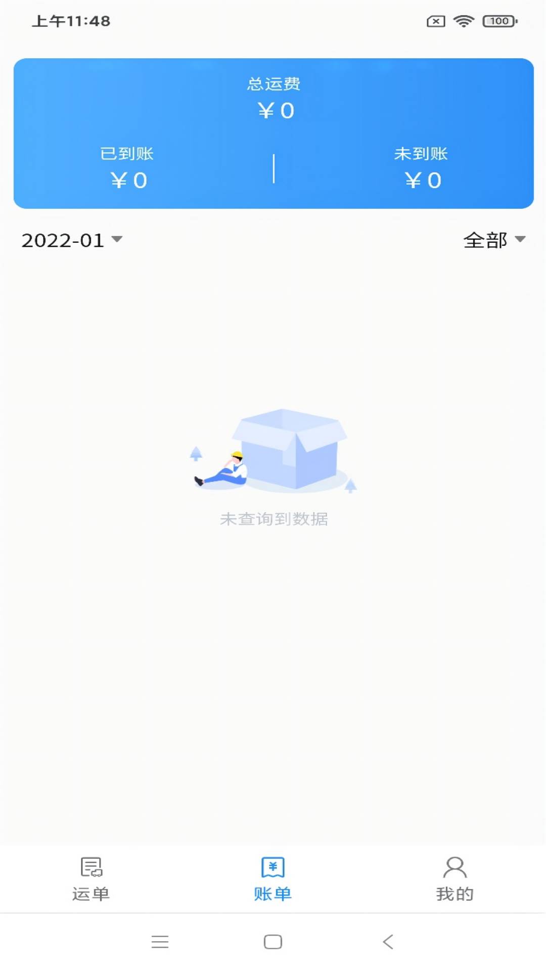 澳达城配app图3