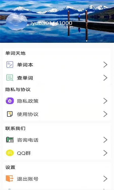 英式英语听力app截图1