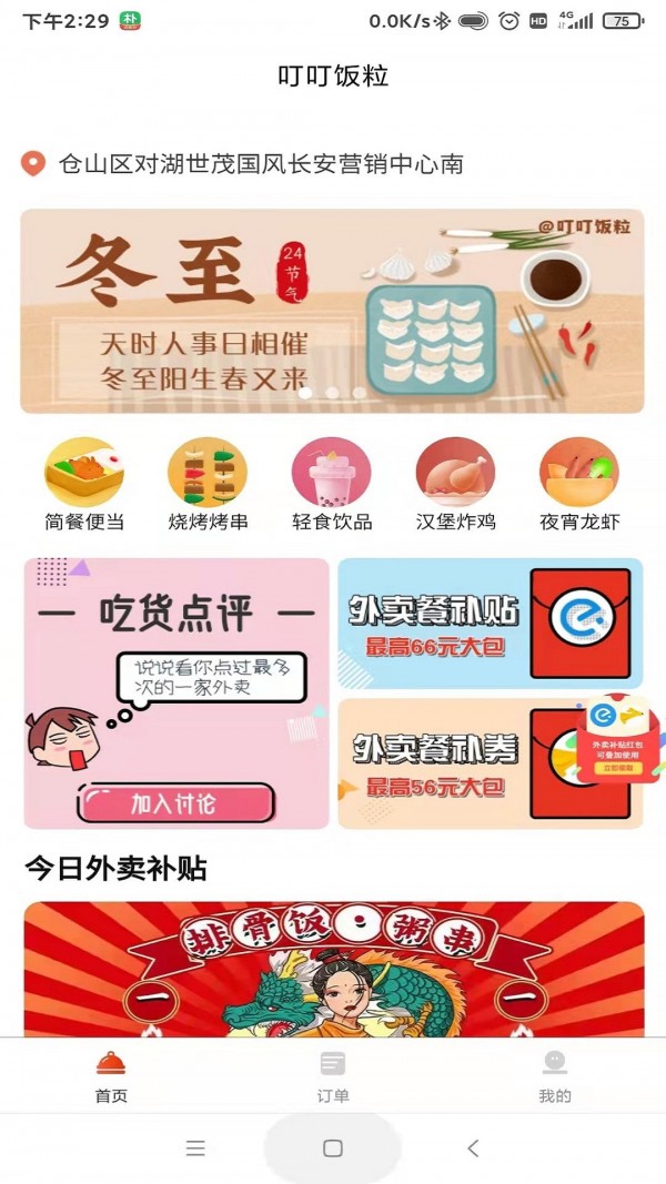 叮叮饭粒最新版图2